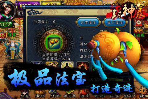 封神录安卓版截图2