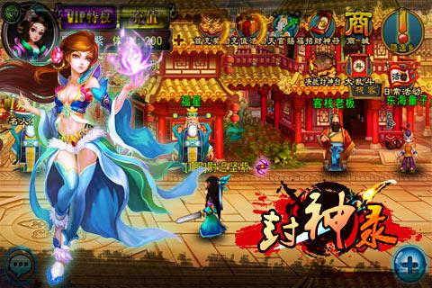 封神录安卓版截图0