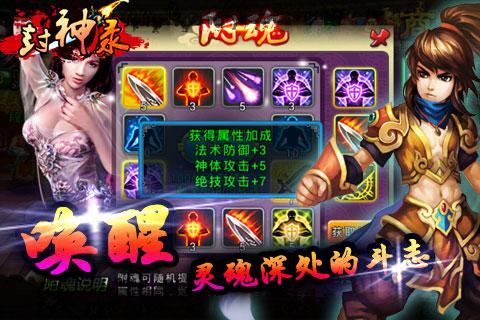 封神录安卓版截图1