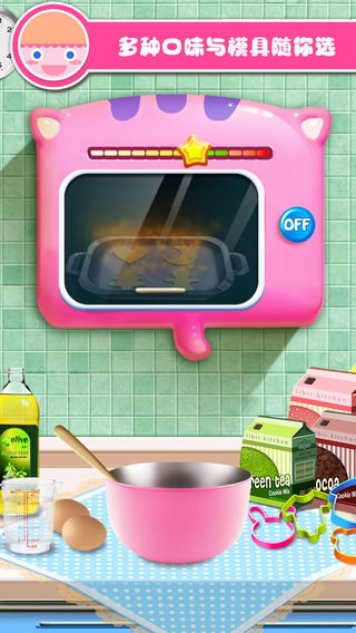 CookiesSalon(������ֹ�ɳ����׿��)v1.0��ͼ2