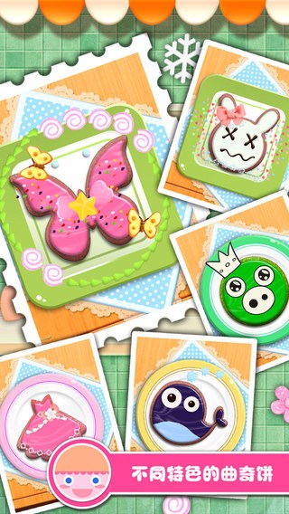 CookiesSalon(������ֹ�ɳ����׿��)v1.0��ͼ1