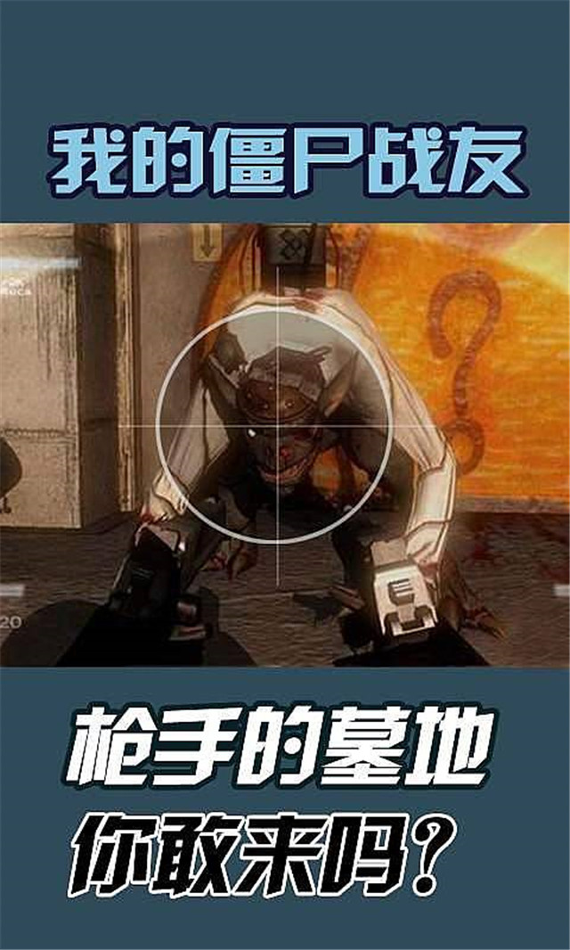 �ҵĽ�ʬս�Ѱ�׿�ֻ���v1.0��ͼ1