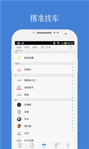 汽车之家安卓版截图0