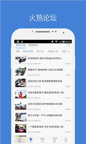 汽车之家安卓版截图3