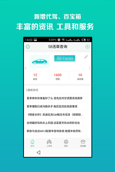 ���ó�Υ�²�ѯ���� 58Υ�²�ѯv3.1.1��ͼ1