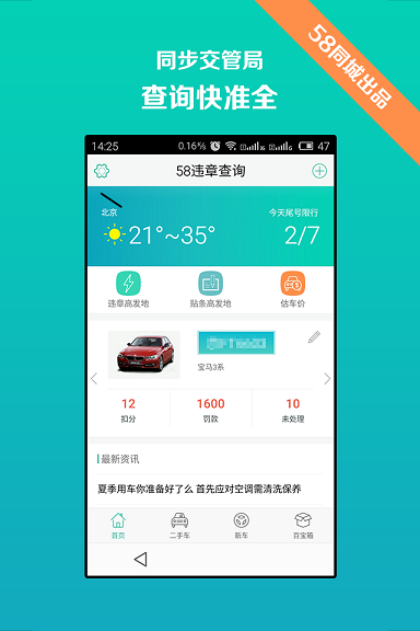 ���ó�Υ�²�ѯ���� 58Υ�²�ѯv3.1.1��ͼ4