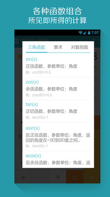 算你狠全能计算器截图1