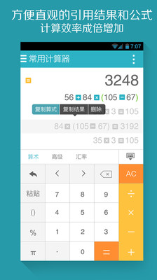 算你狠全能计算器截图0
