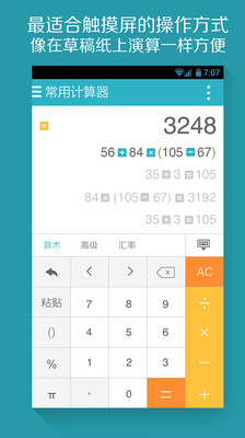 算你狠全能计算器截图3