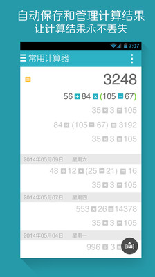 算你狠全能计算器截图2
