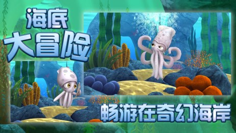 小墨鱼找妈妈安卓版截图4