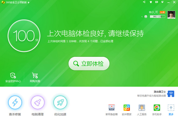 360��ȫ��ʿ 2015�°� win10v6.2.3��ʽ���ͼ0
