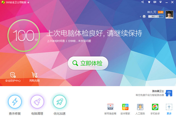 360��ȫ��ʿ 2015�°� win10v6.2.3��ʽ���ͼ3