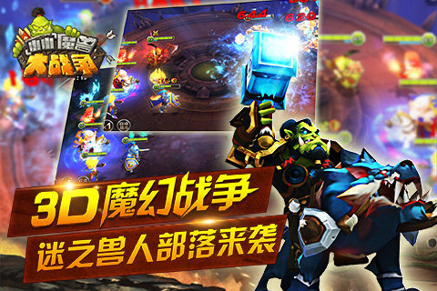 小小魔兽大战争安卓版截图0