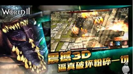 世界2:风暴帝国安卓版截图0