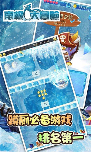 南极大冒险官方手游截图1