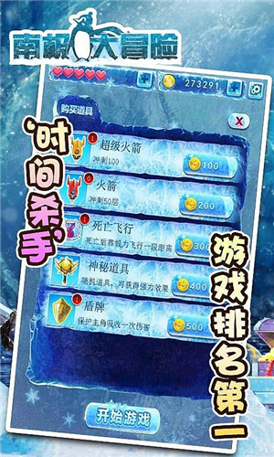 南极大冒险官方手游截图2