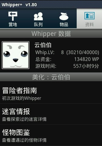 whipper+������v1.8��׿��ͼ0