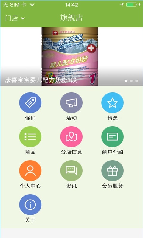 爱尔宝宝母婴生活用品购物软件截图0