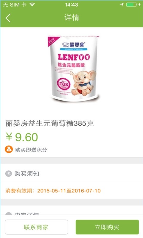 爱尔宝宝母婴生活用品购物软件截图1