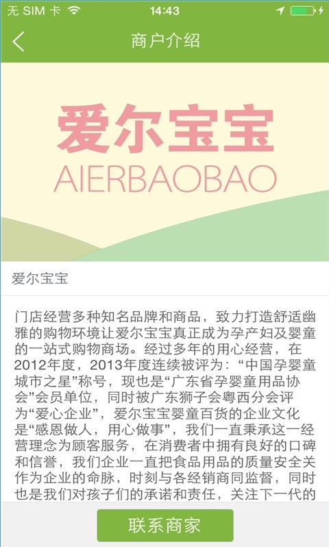 爱尔宝宝母婴生活用品购物软件截图2