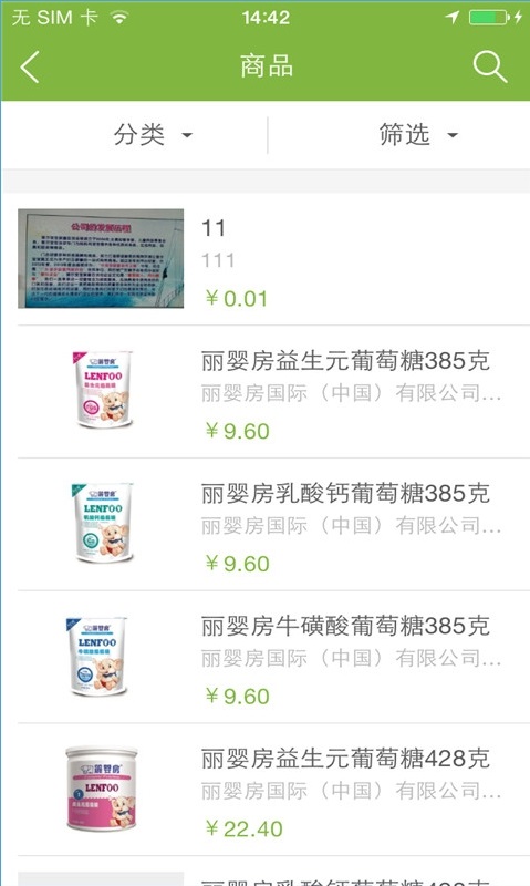 爱尔宝宝母婴生活用品购物软件截图3