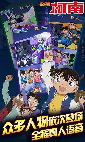 名侦探柯南银翼骑士安卓版截图0