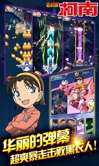 名侦探柯南银翼骑士安卓版截图2