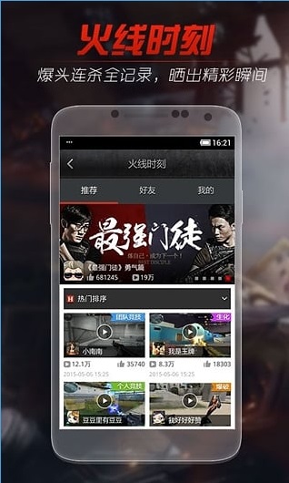 掌上穿越火线安官方版截图1