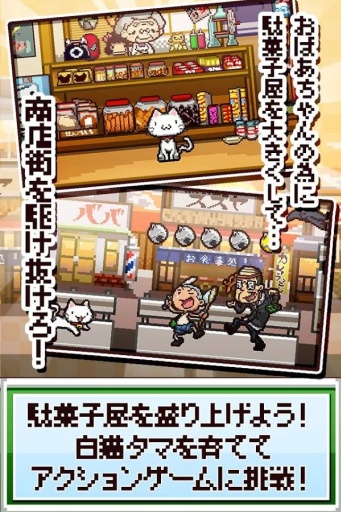 多摩奶奶的糖果店安卓版截图2