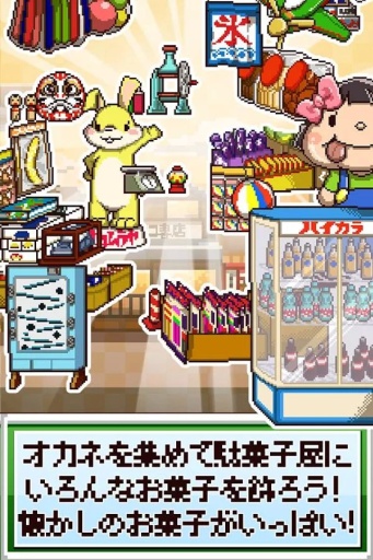 多摩奶奶的糖果店安卓版截图3
