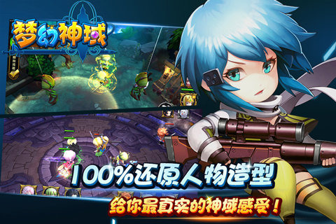 梦幻神域IOS版截图2