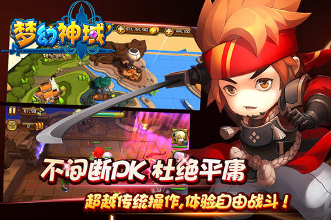 梦幻神域IOS版截图3