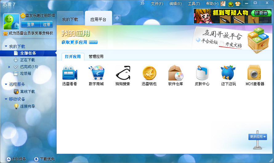 Ѹ��7�ٷ�����v7.9.36.4940��ͼ0