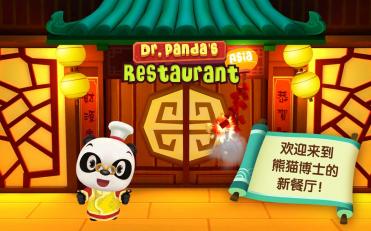 熊猫博士亚洲餐厅安卓版截图4