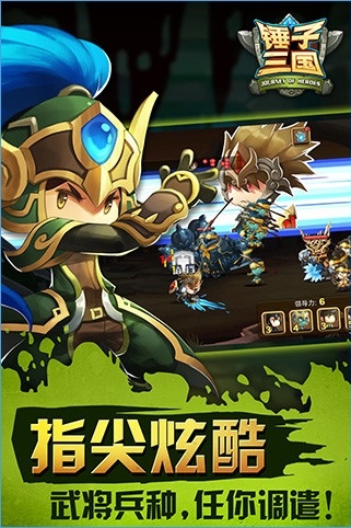 锤子三国官方版截图2