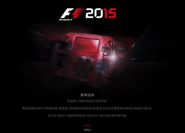 F1 2015�ƽⲹ��