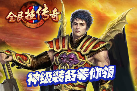 传奇霸业手机版截图0