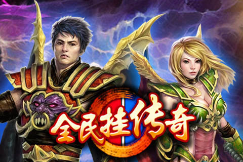 传奇霸业手机版截图1