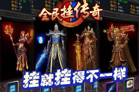 传奇霸业手机版截图2