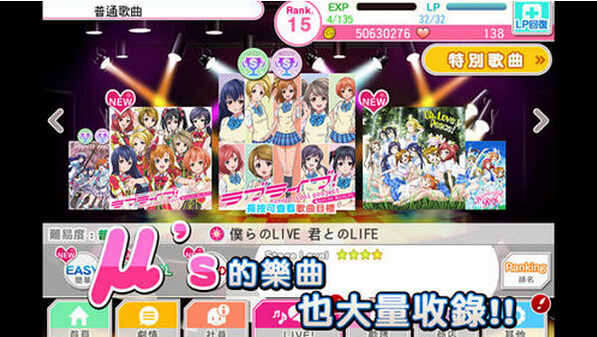 Love Live!校园偶像祭安卓版截图1