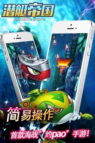 Ǳͧ�۹� iosԽ����v1.0��ͼ2