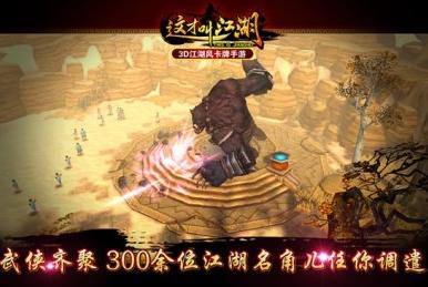 这才叫江湖 ios越狱版截图4