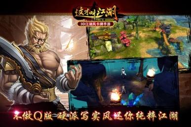这才叫江湖 ios越狱版截图3