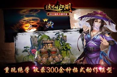 这才叫江湖 ios越狱版截图2