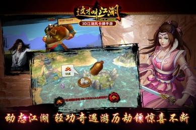 这才叫江湖 ios越狱版截图1