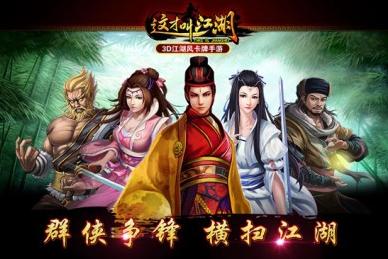 这才叫江湖 ios越狱版截图0
