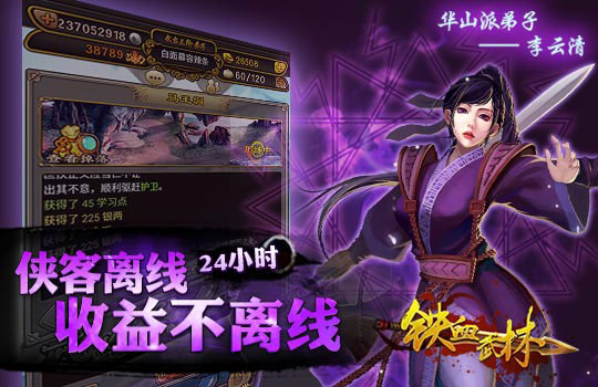 铁血武林ios越狱版截图0