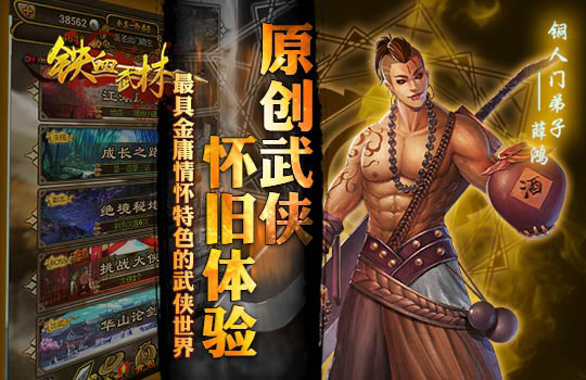 铁血武林ios越狱版截图1