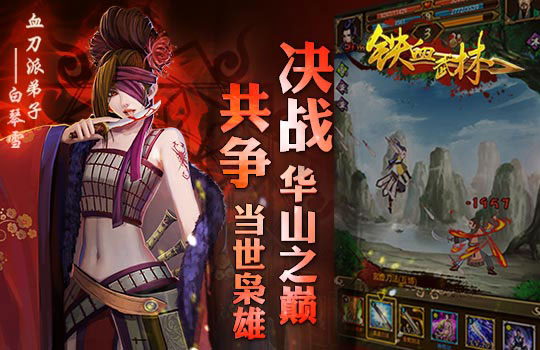 铁血武林ios越狱版截图3